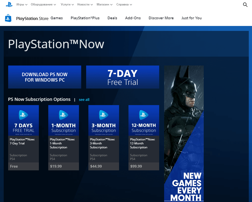 Playstation Now